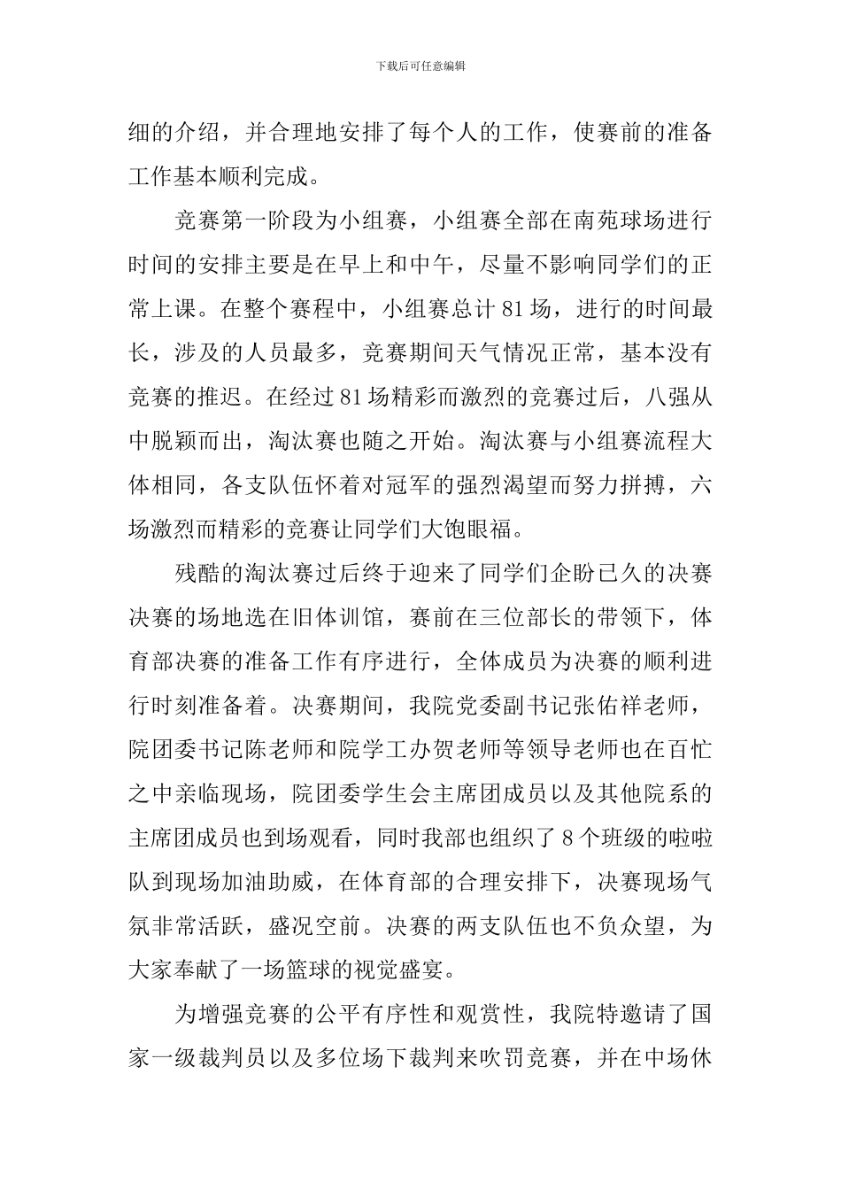 大学活动总结模板九篇_第2页