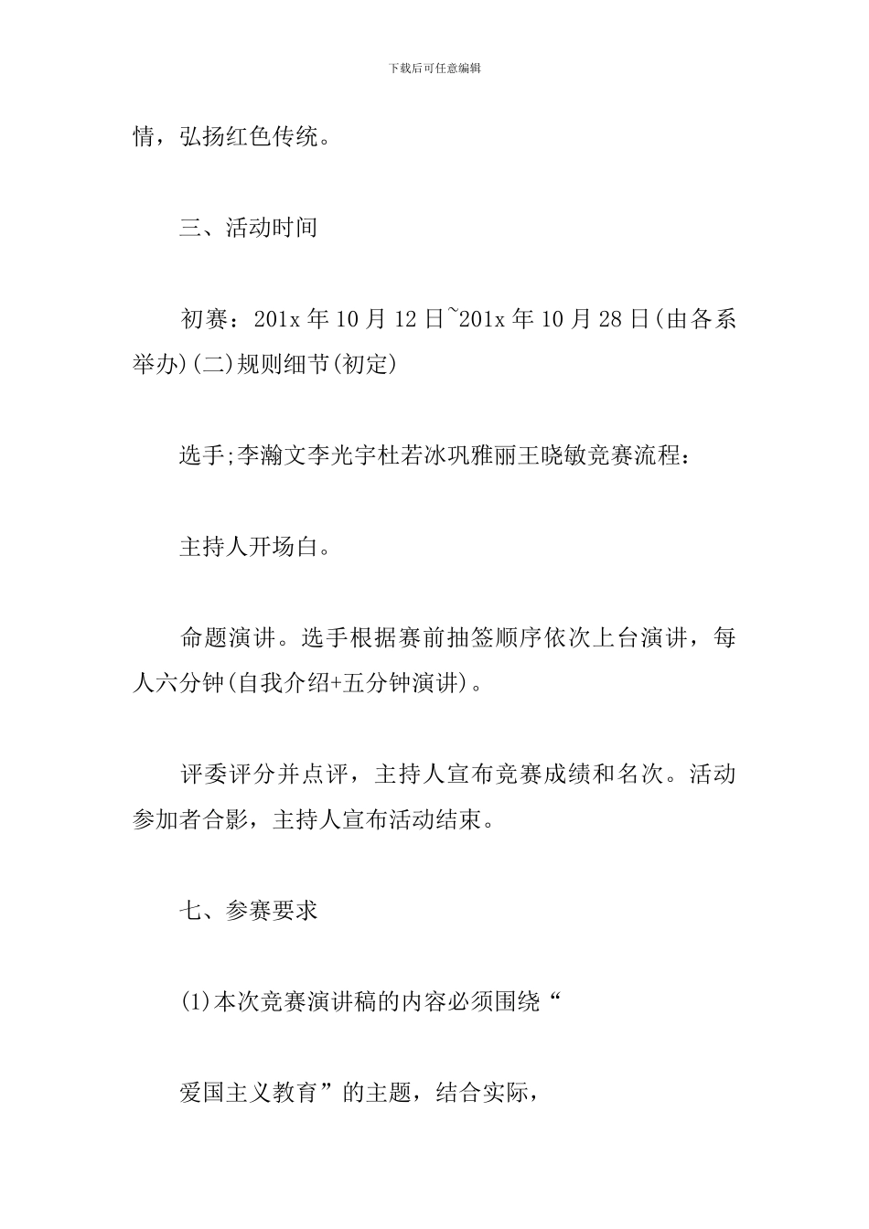 大学演讲比赛策划案_第2页
