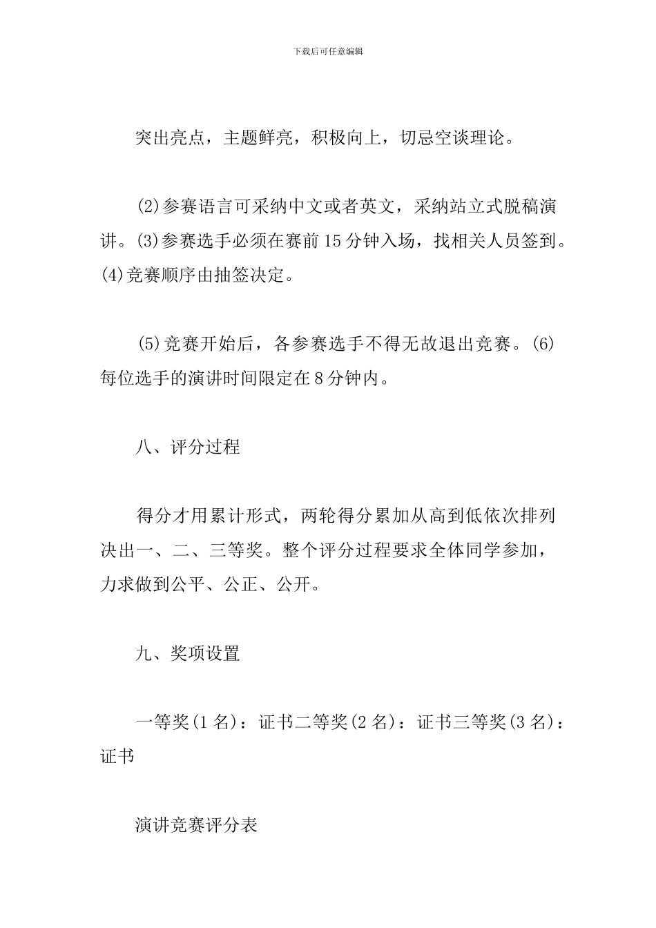 大学演讲比赛策划案_第3页