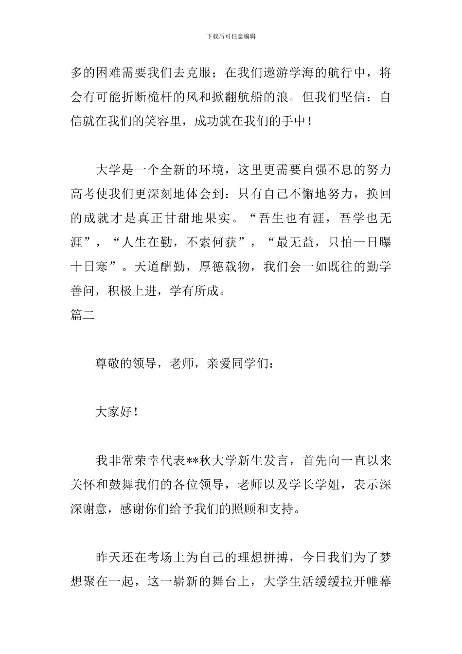 大学演讲稿范文300字精选_第2页