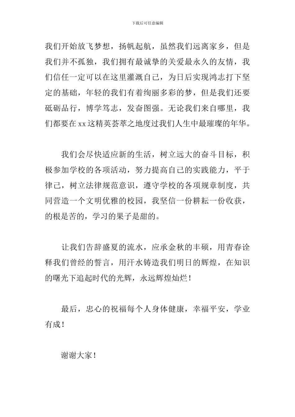 大学演讲稿范文300字精选_第3页