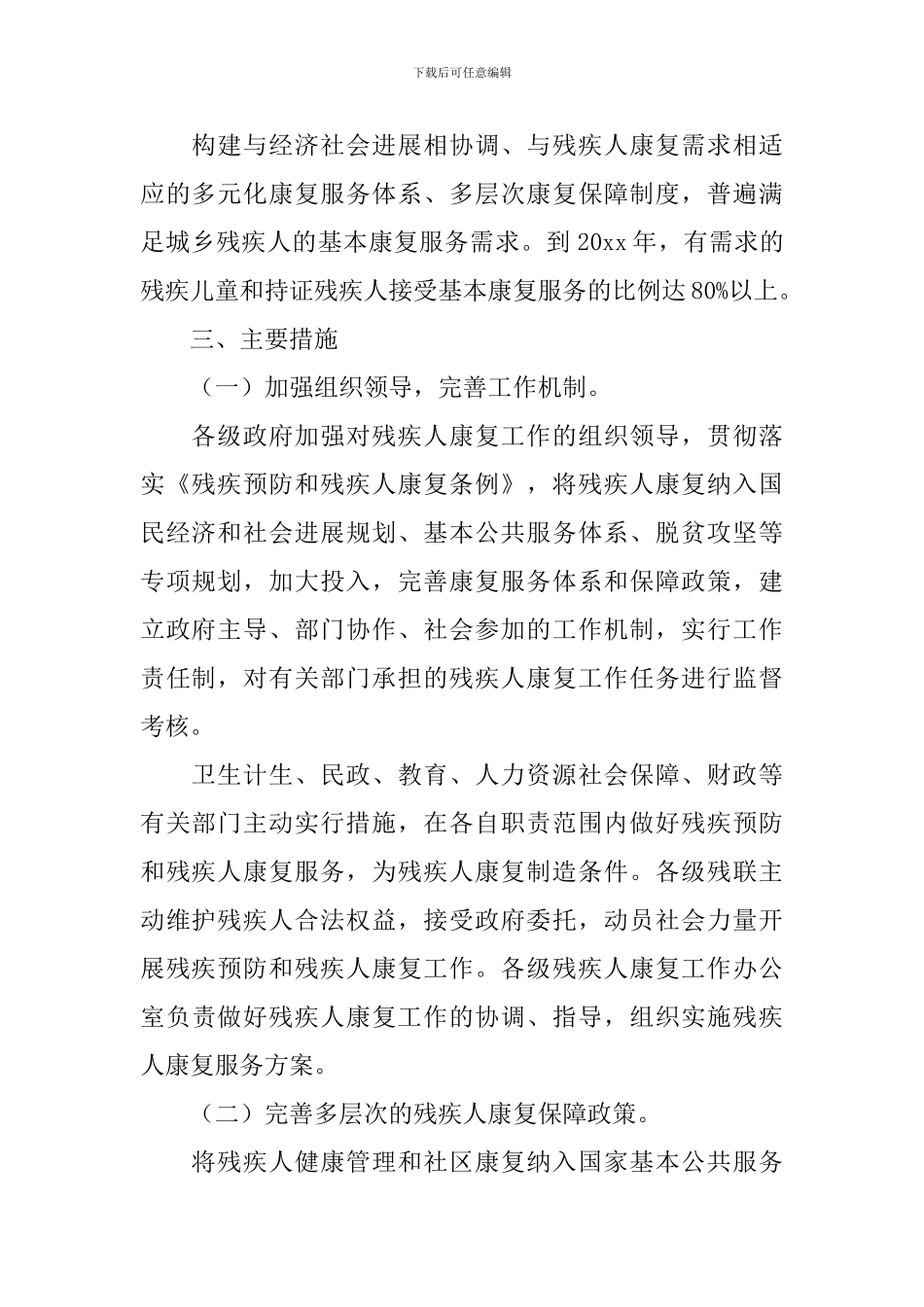 大学爱眼日活动策划_第2页