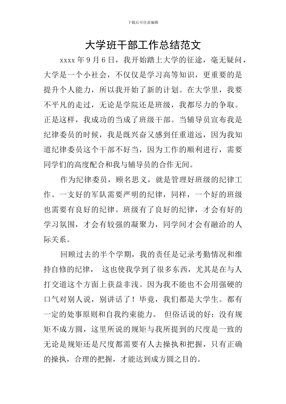 大学班干部工作总结范文_第1页