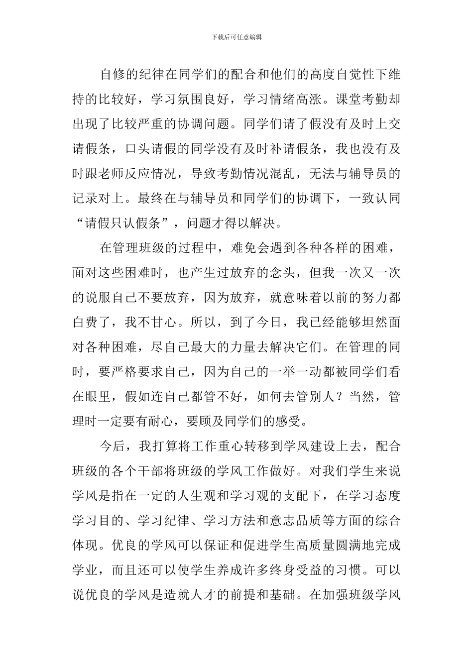 大学班干部工作总结范文_第2页