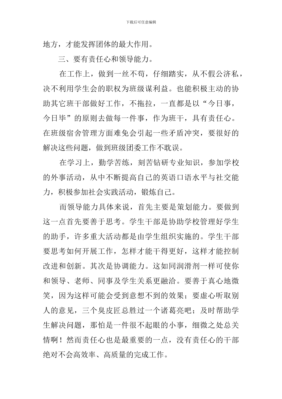 大学班干培训心得体会4篇_第3页