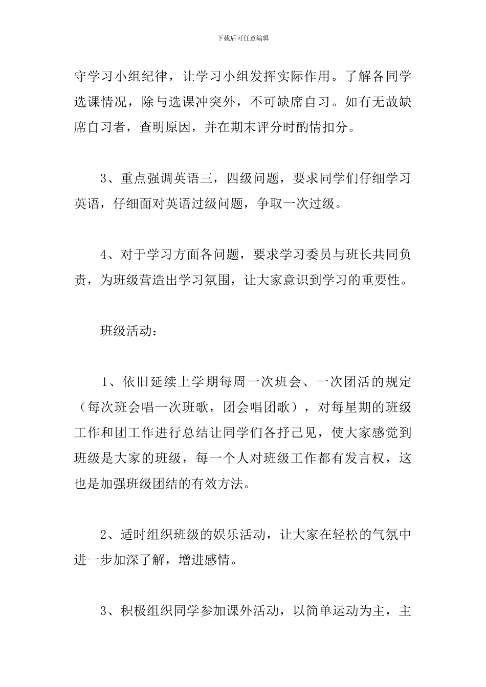 大学班委工作计划范本_第2页