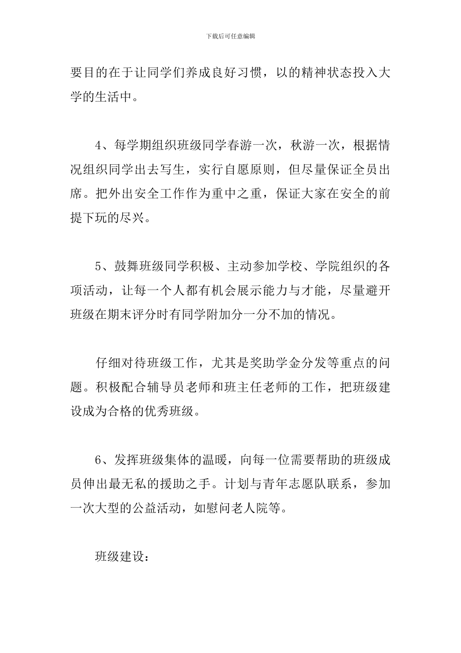 大学班委工作计划范本_第3页