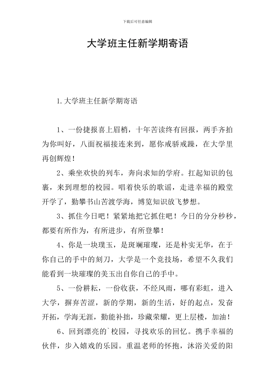 大学班主任新学期寄语_第1页