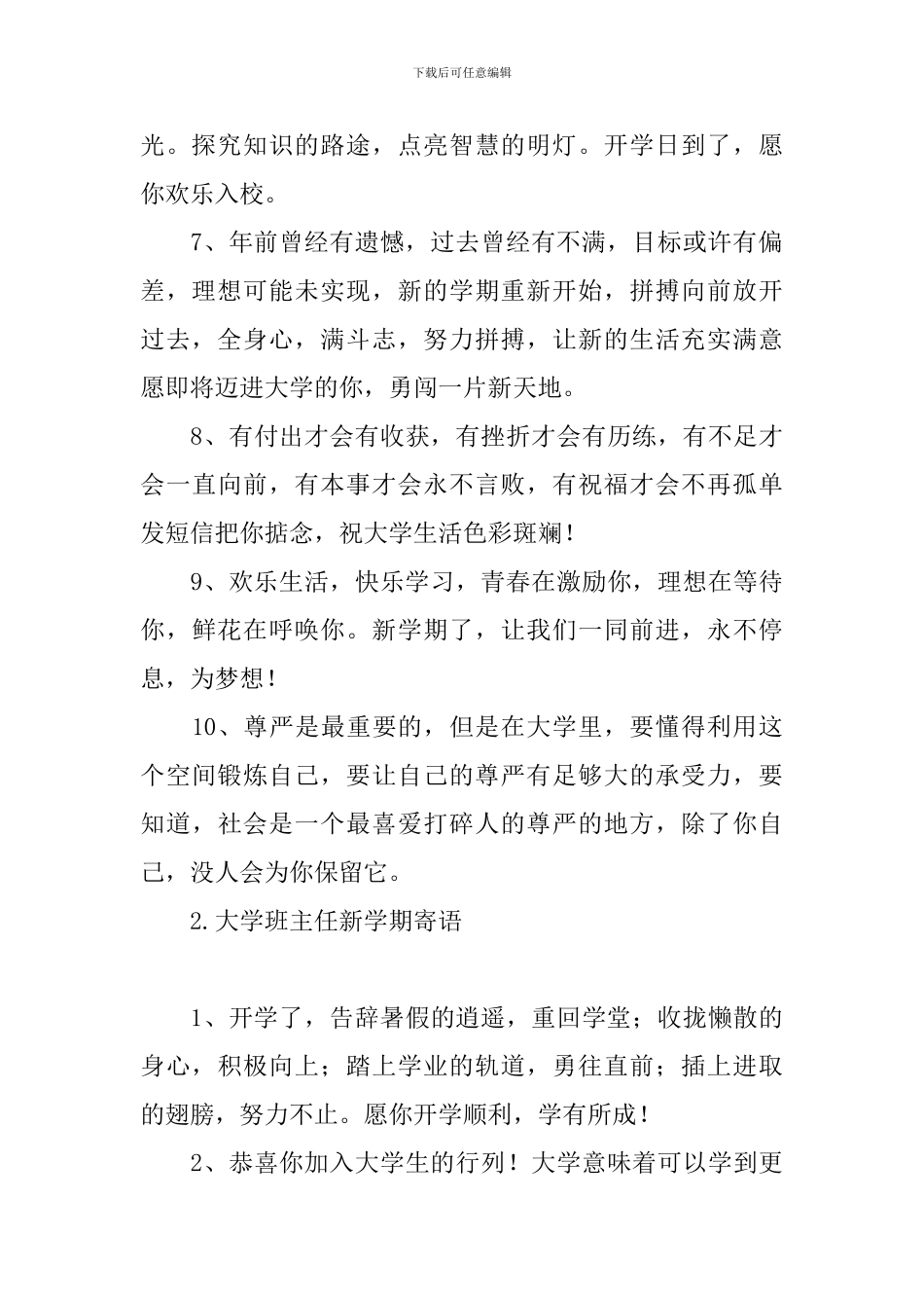 大学班主任新学期寄语_第2页