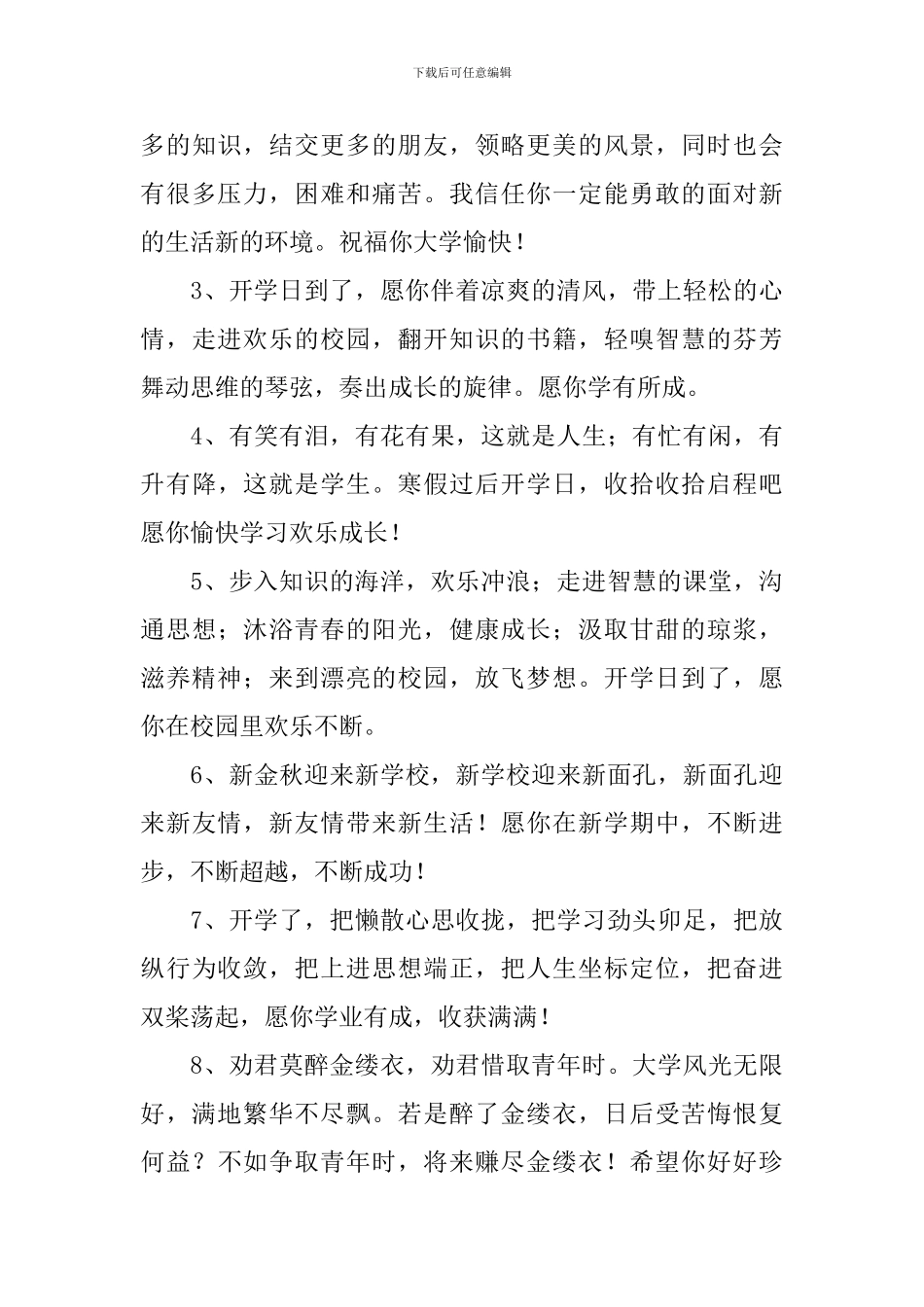 大学班主任新学期寄语_第3页