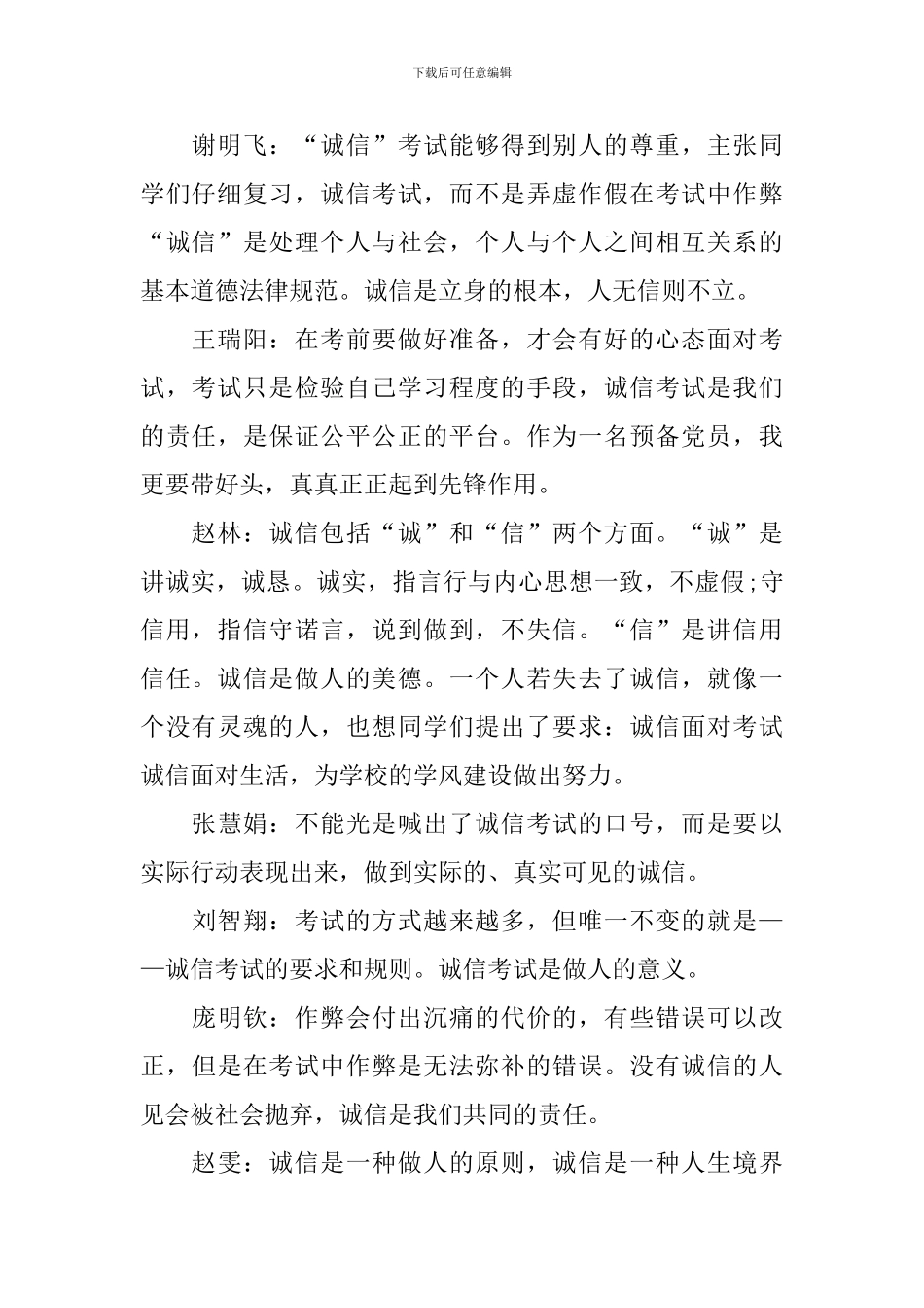 大学班级会议记录范文_第2页