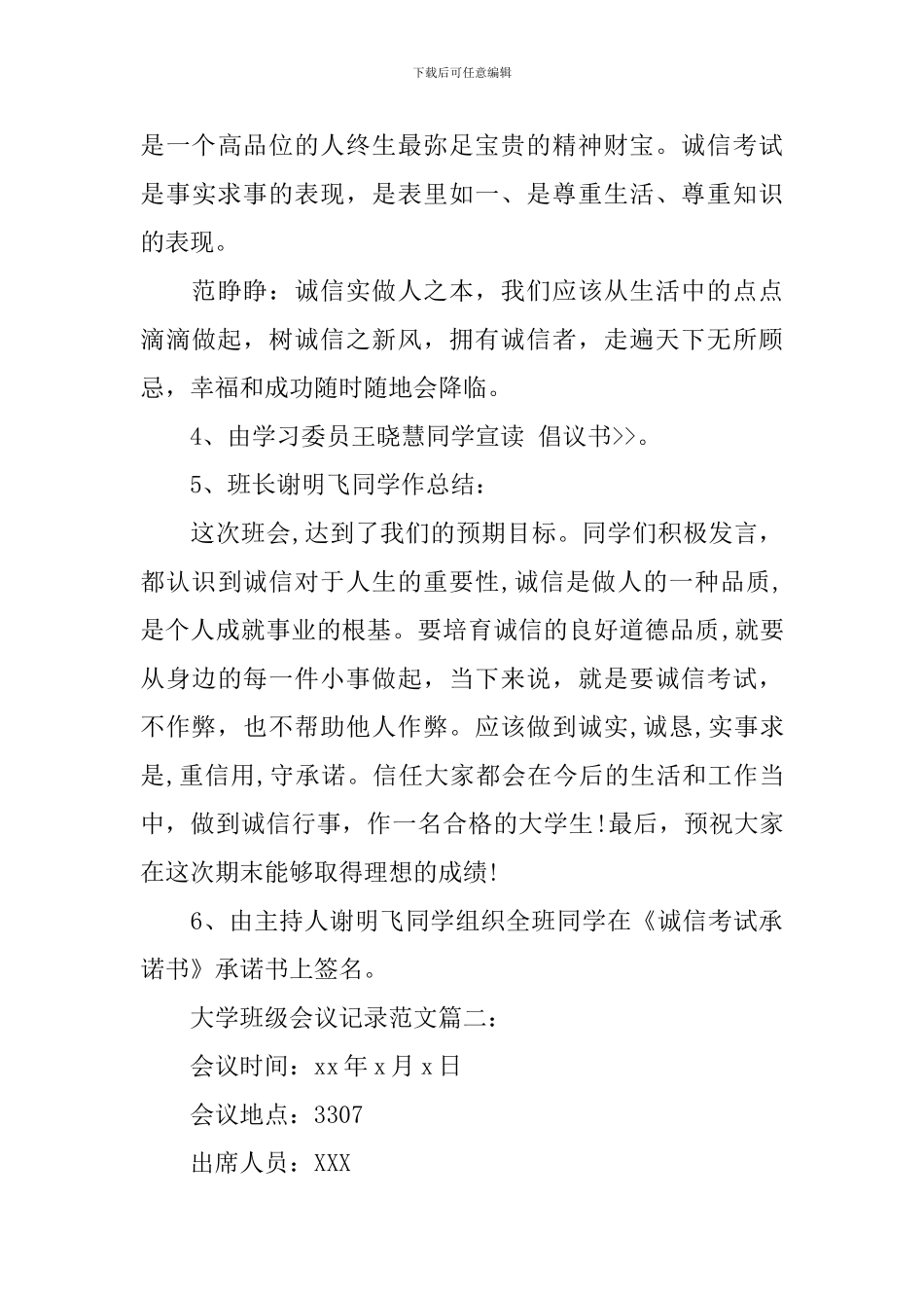 大学班级会议记录范文_第3页