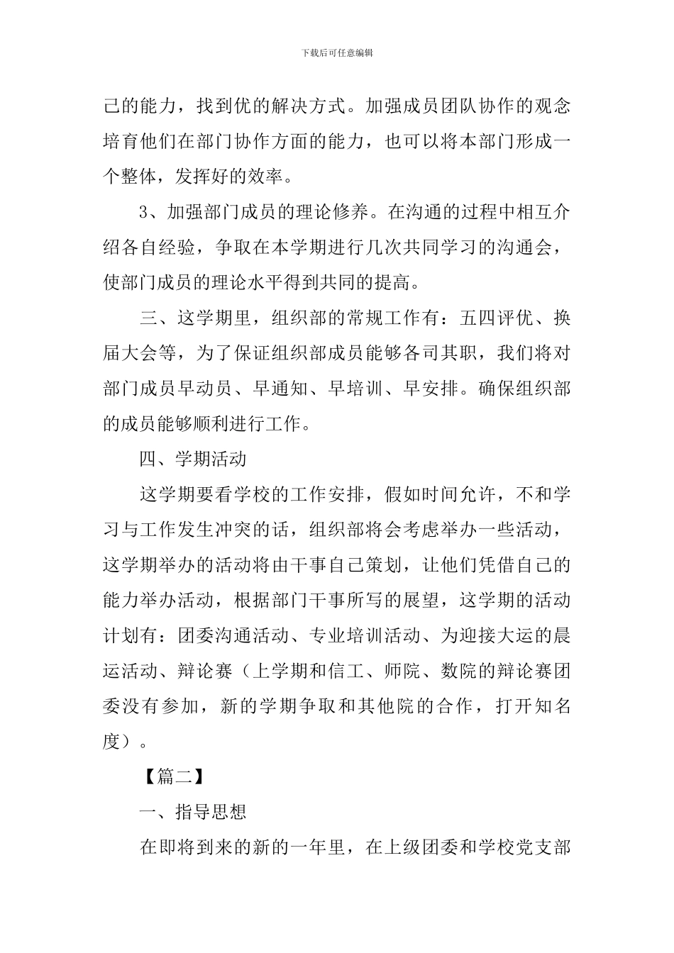 大学班级团支部工作计划模板_第2页