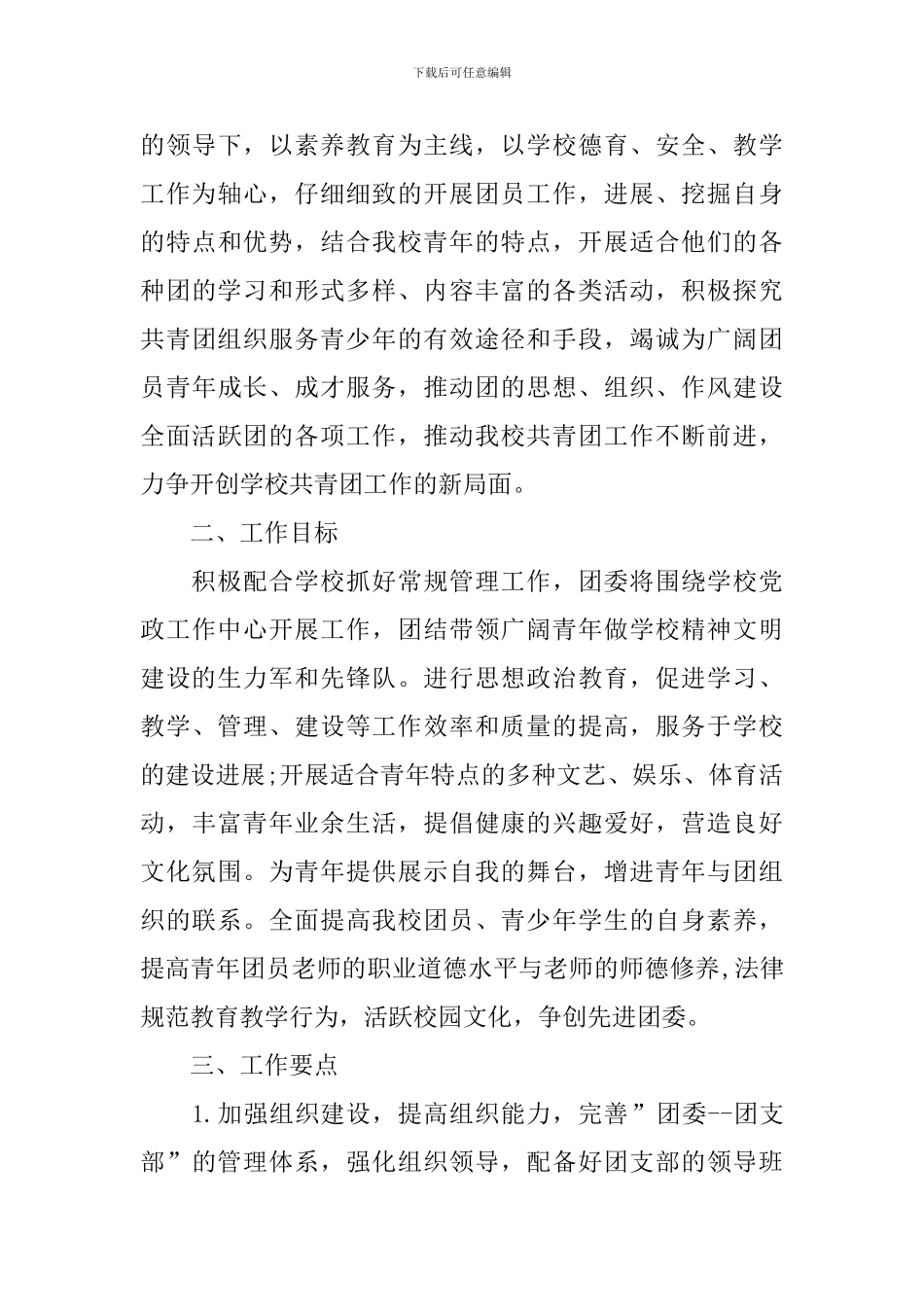 大学班级团支部工作计划模板_第3页