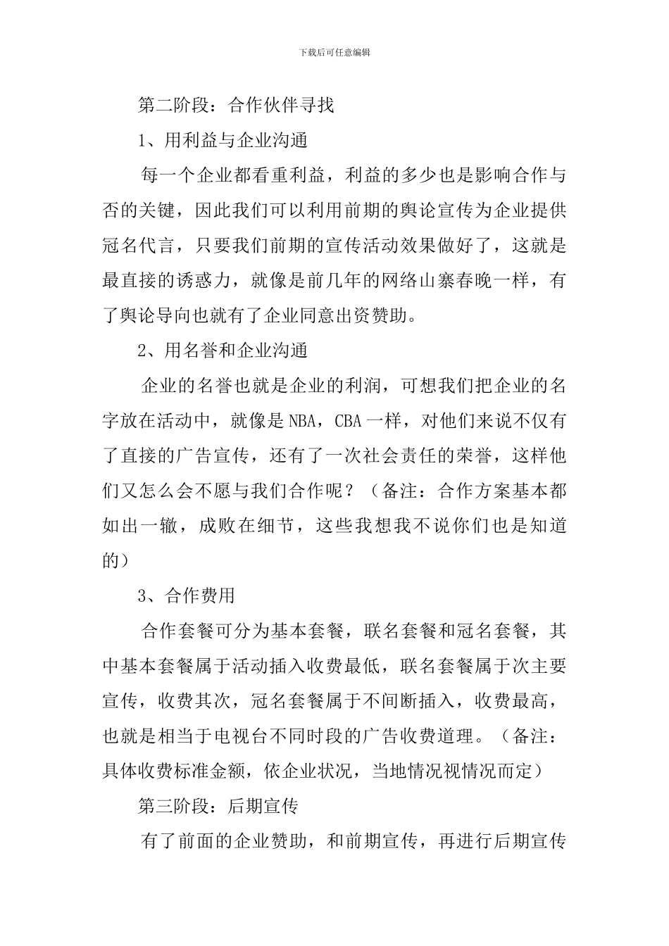 大学班级公益活动寻亲策划书_第2页