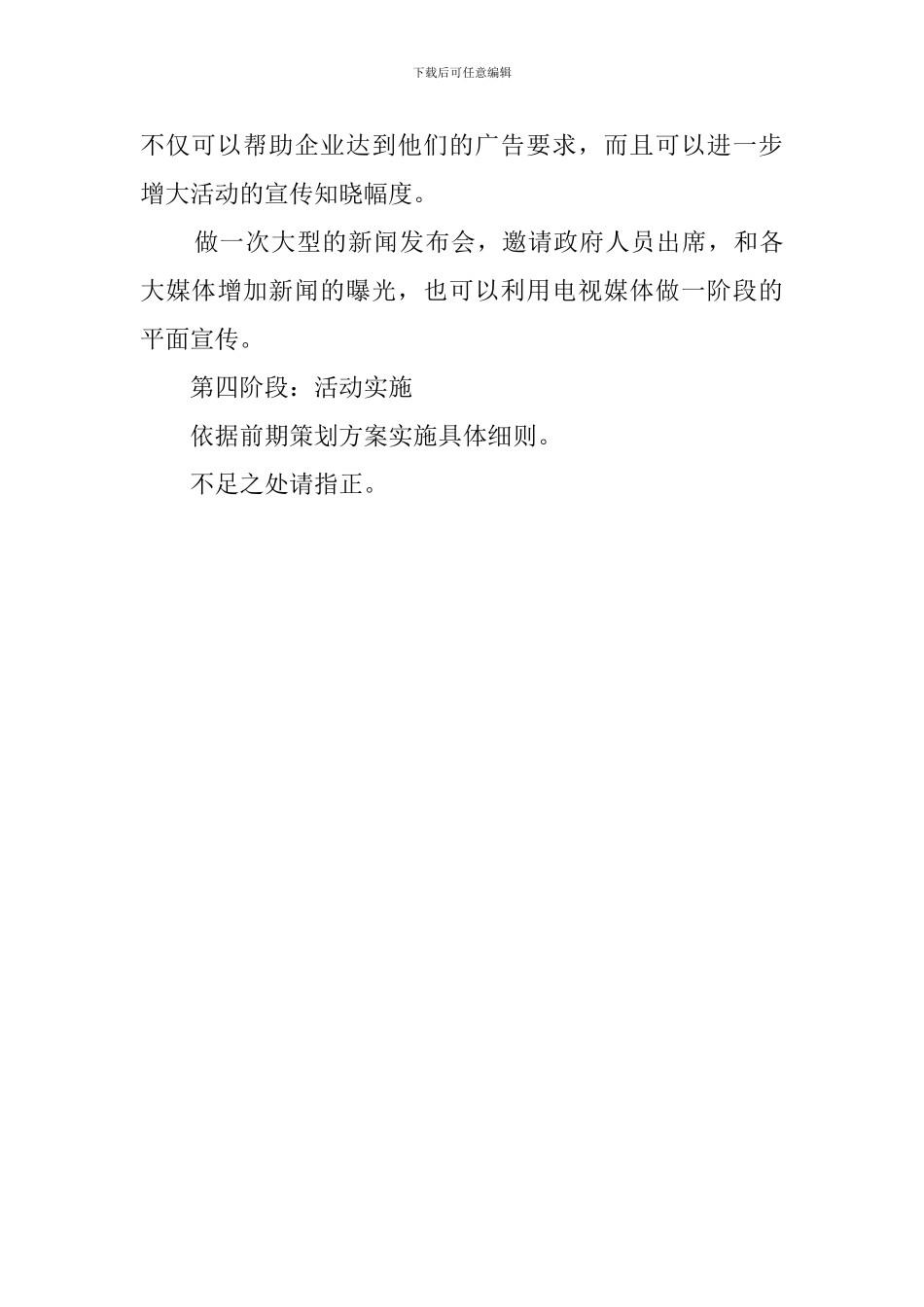 大学班级公益活动寻亲策划书_第3页