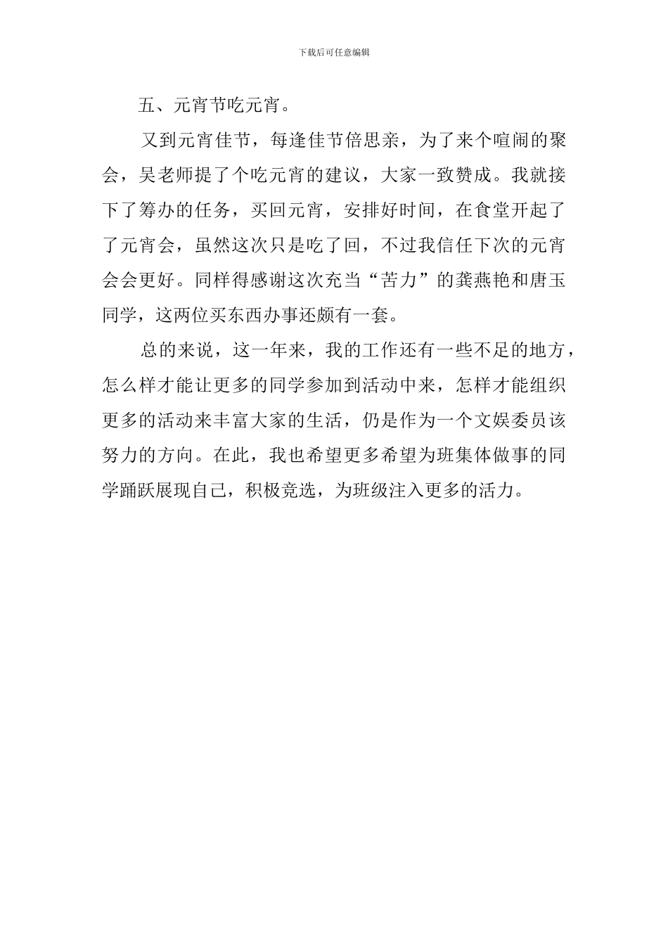 大学班级文娱委员述职报告范文_第3页
