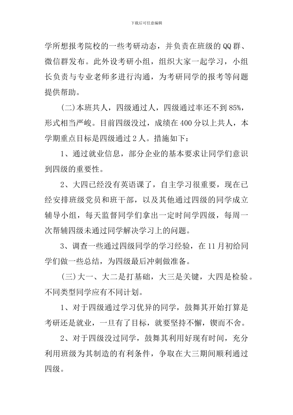 大学班级工作计划表_第2页
