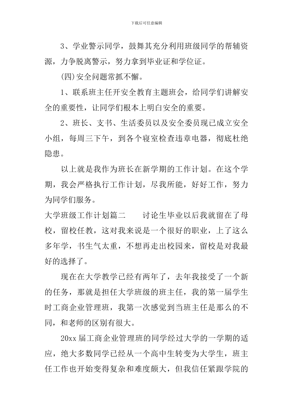 大学班级工作计划表_第3页