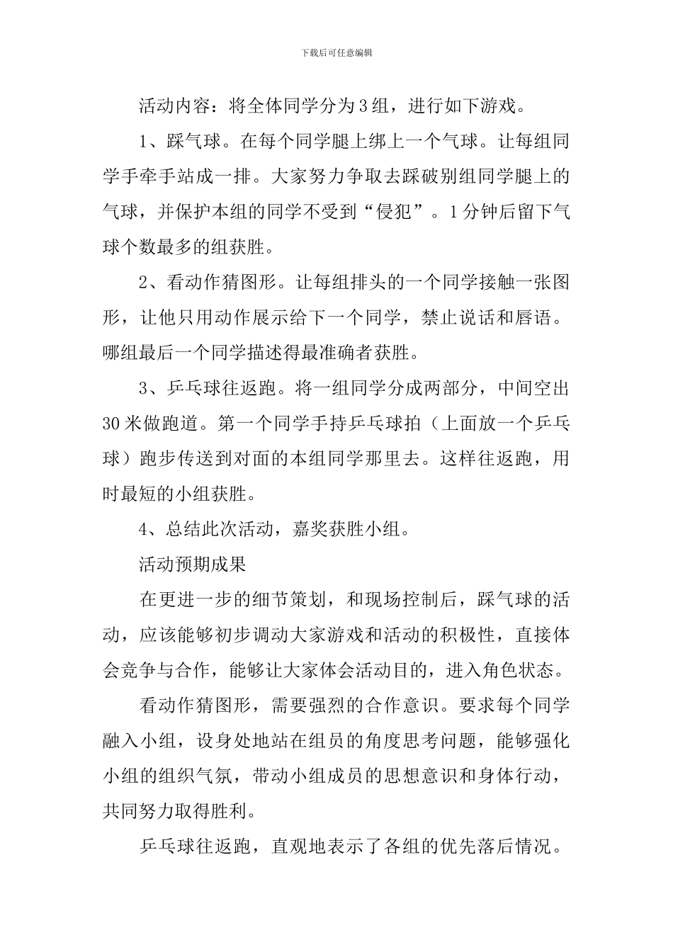 大学班级团日活动策划书_第2页