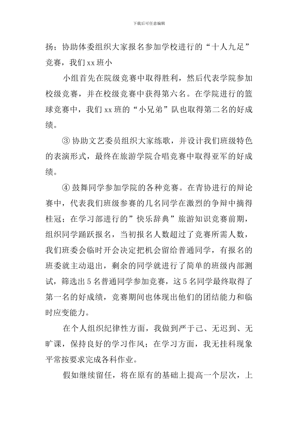 大学班长个人述职报告范文_第2页