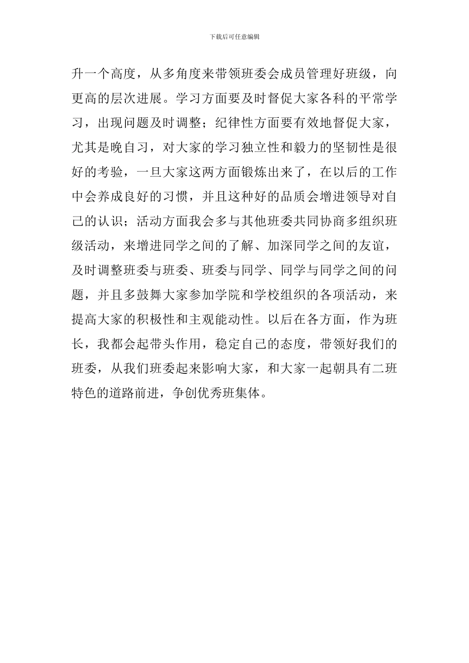 大学班长个人述职报告范文_第3页