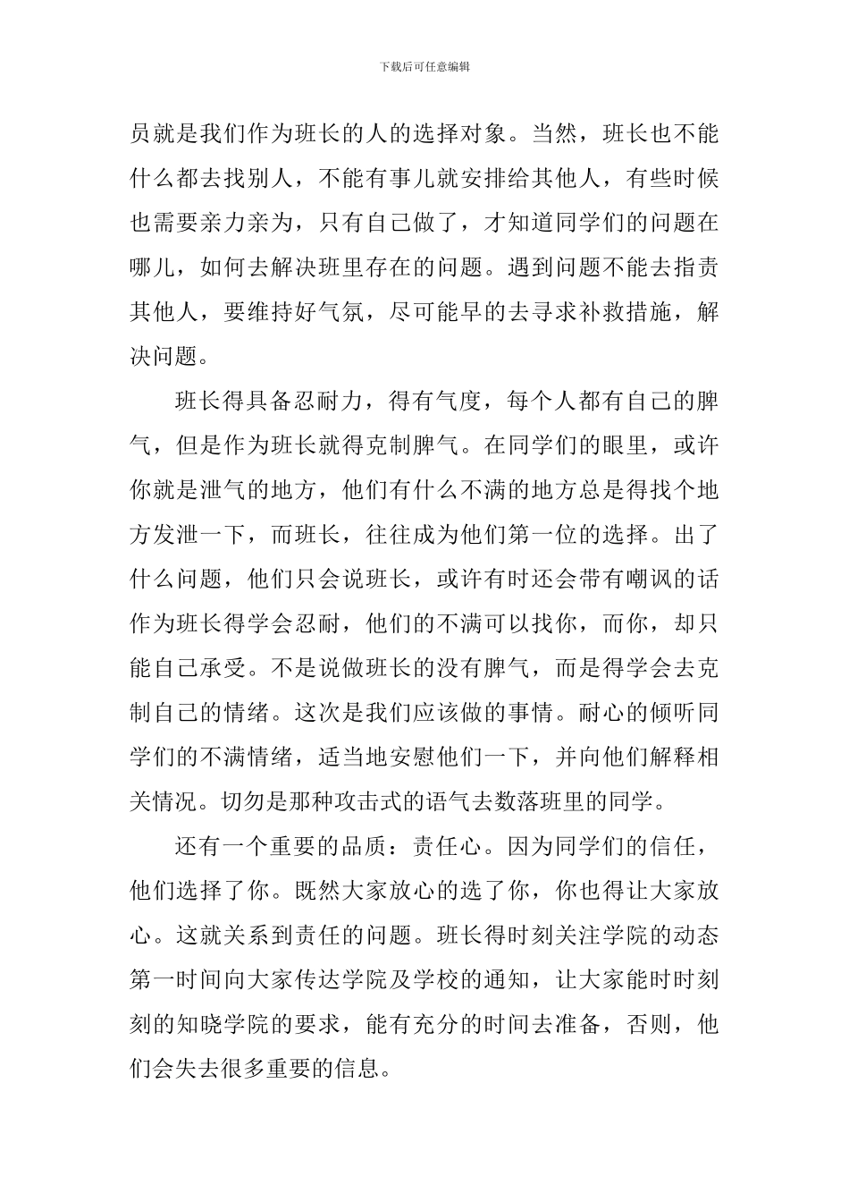 大学班长工作个人心得体会_第2页