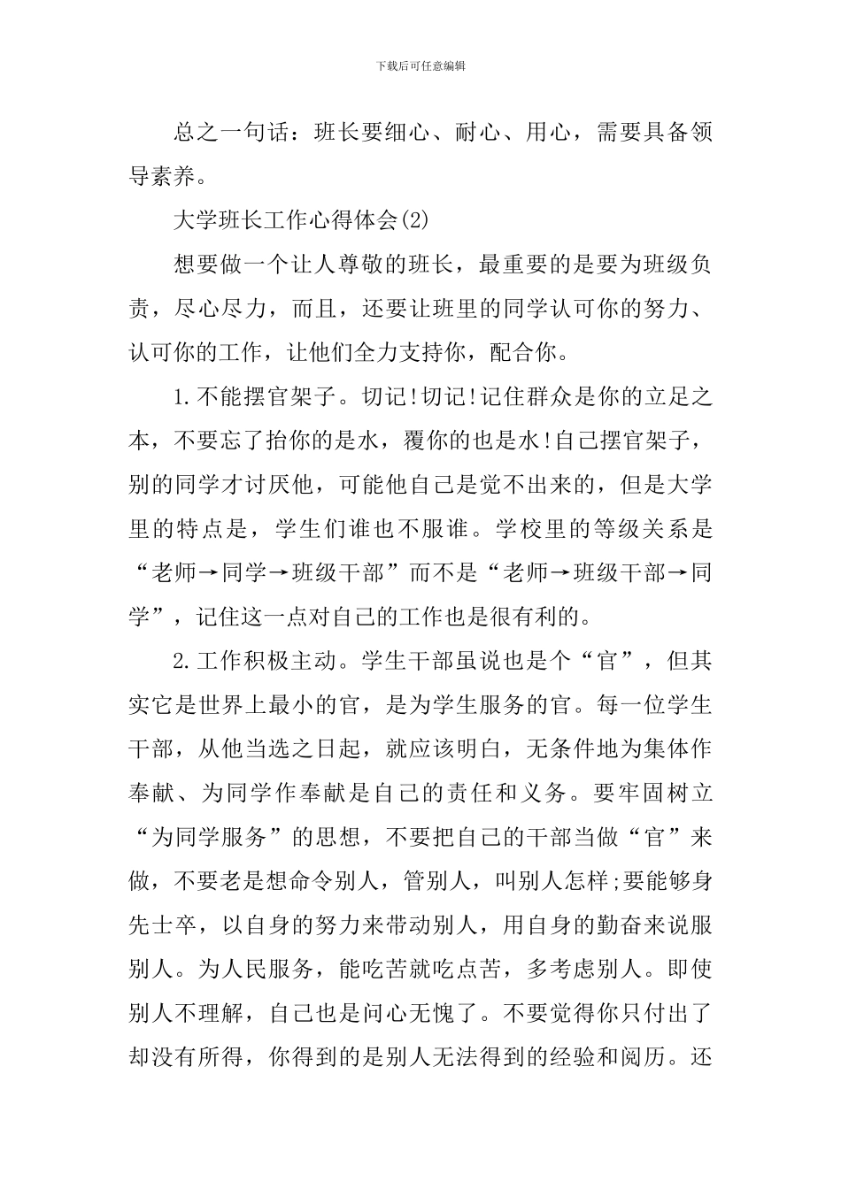 大学班长工作个人心得体会_第3页