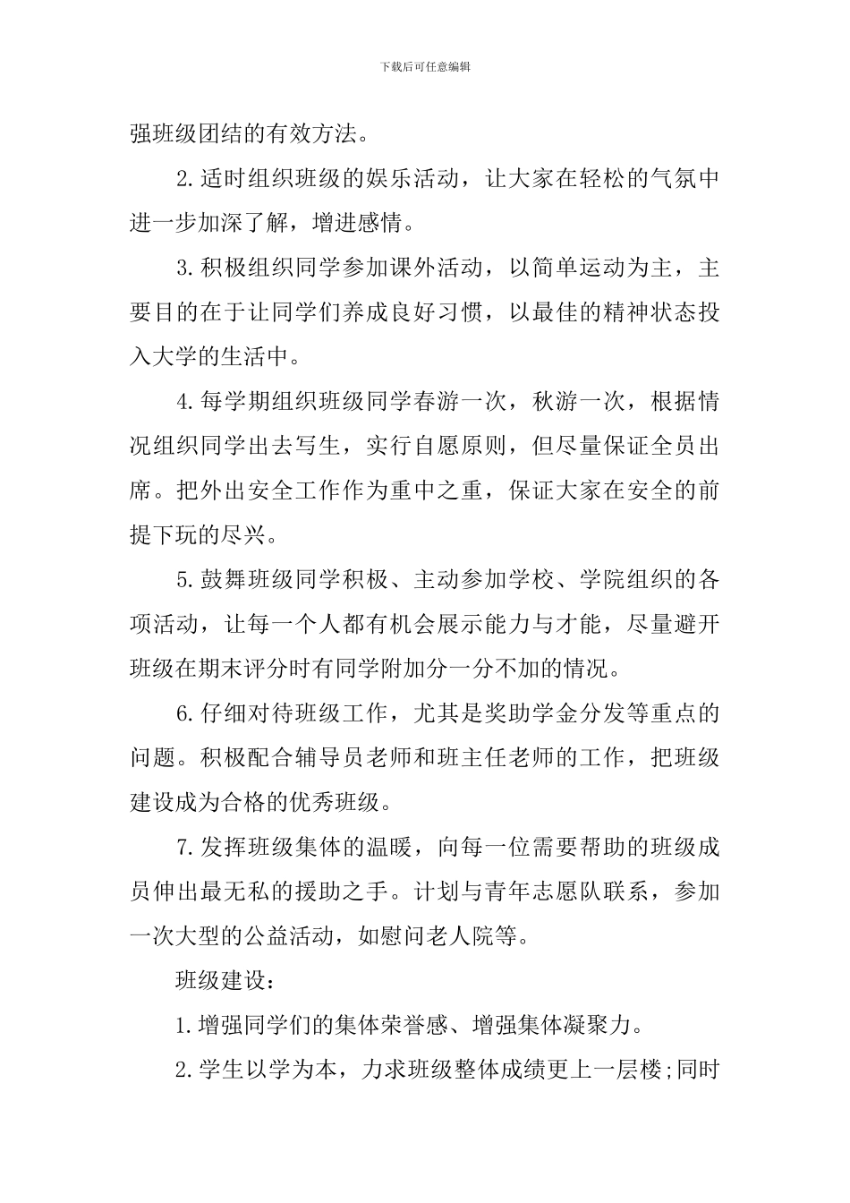 大学班长个人工作计划_第2页