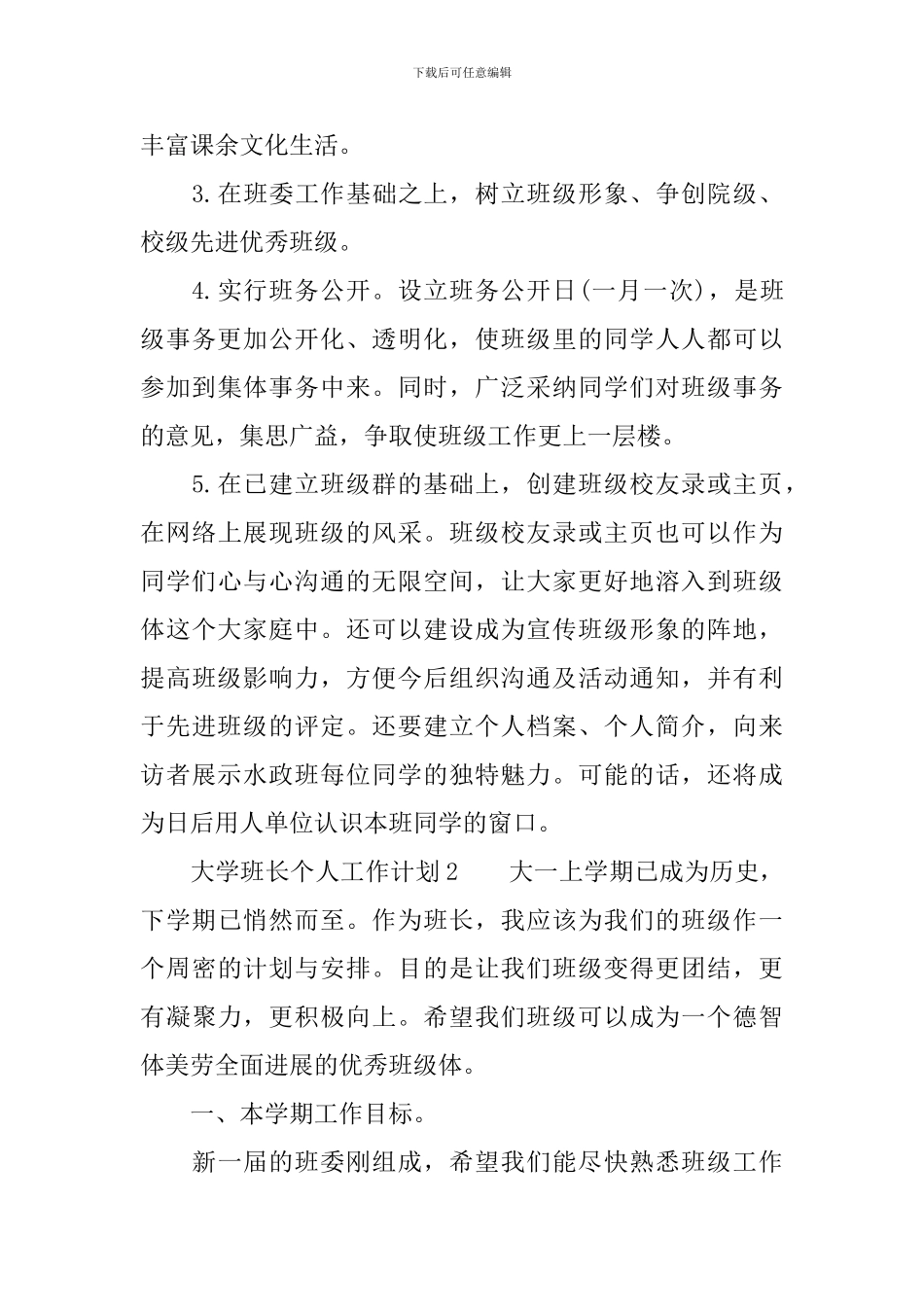 大学班长个人工作计划_第3页