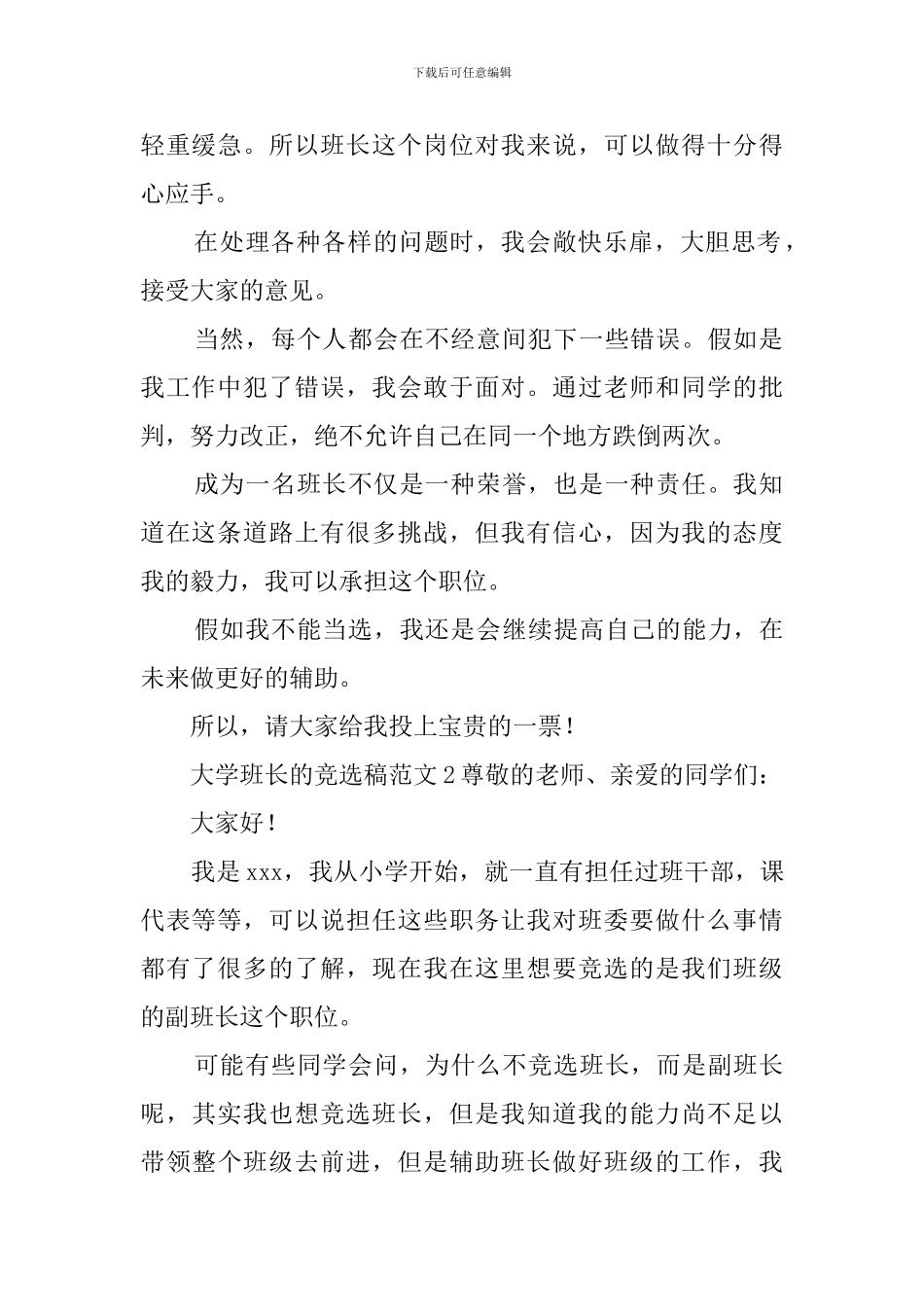 大学班长的竞选稿范文3篇_第2页