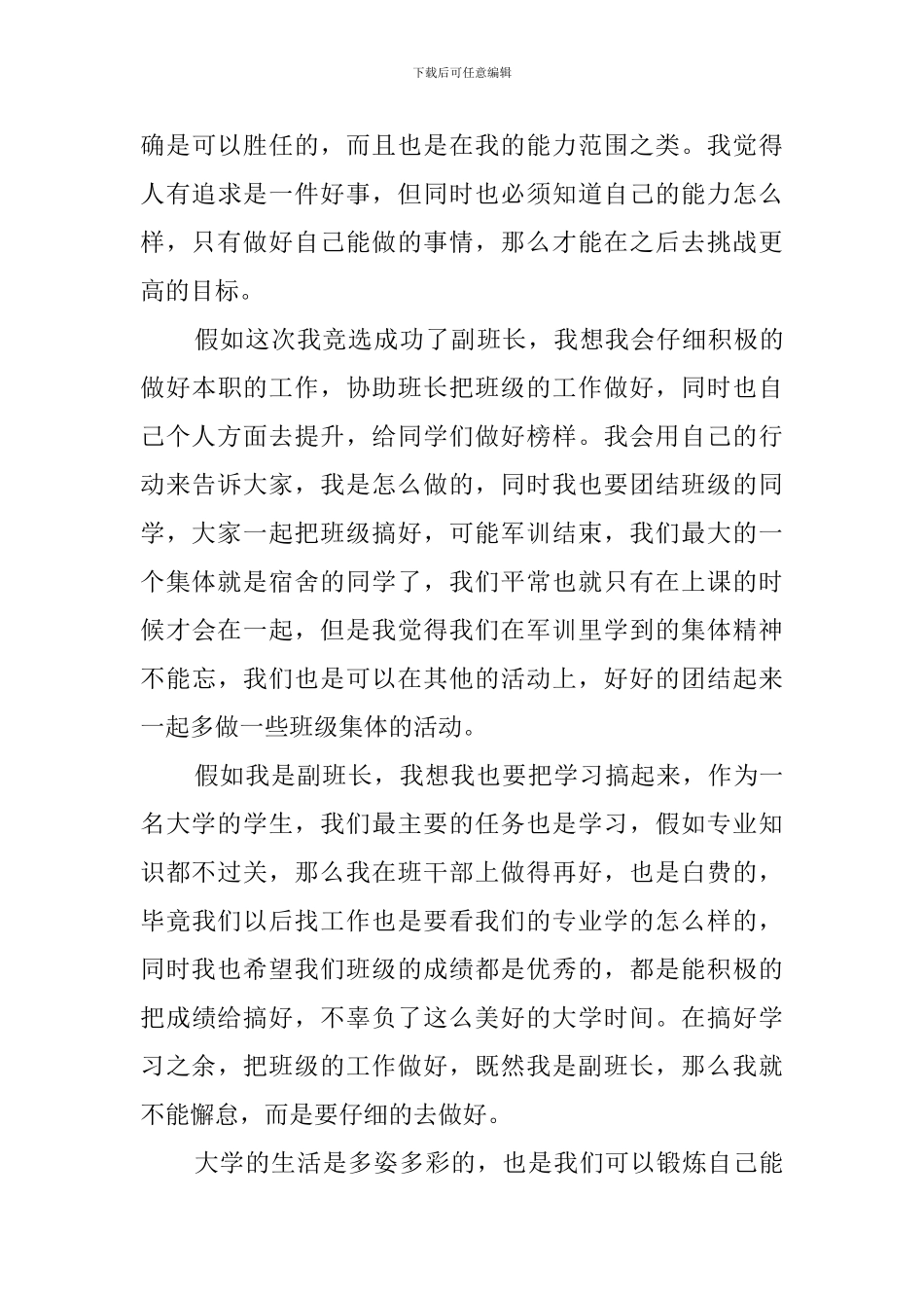 大学班长的竞选稿范文3篇_第3页