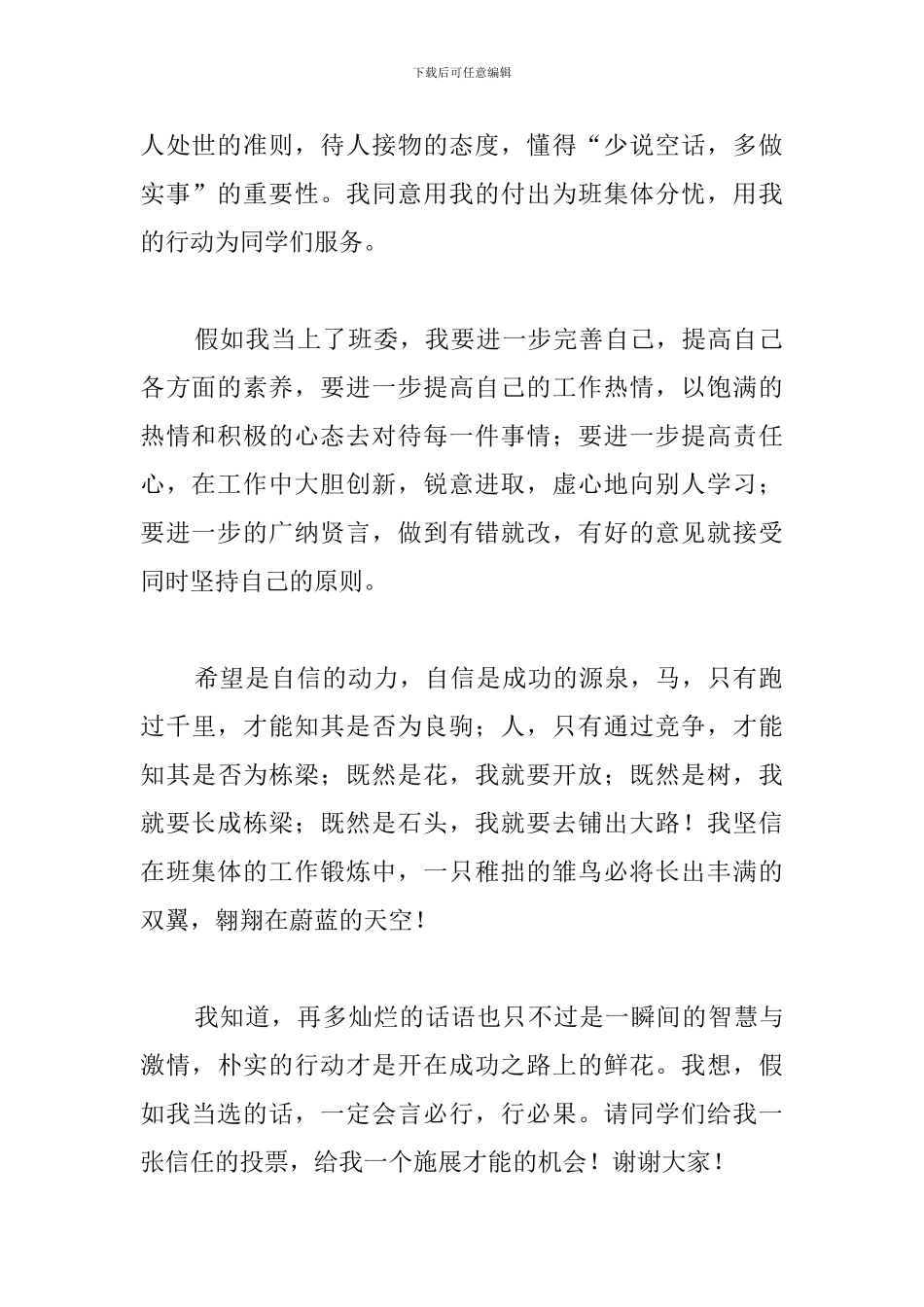 大学班长竞选演讲稿400字_第2页