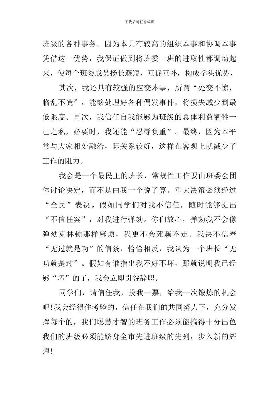 大学班长竞选稿_第2页