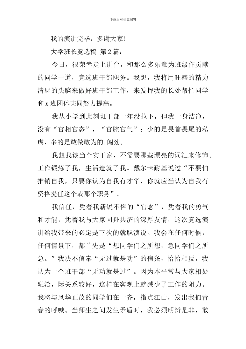 大学班长竞选稿_第3页