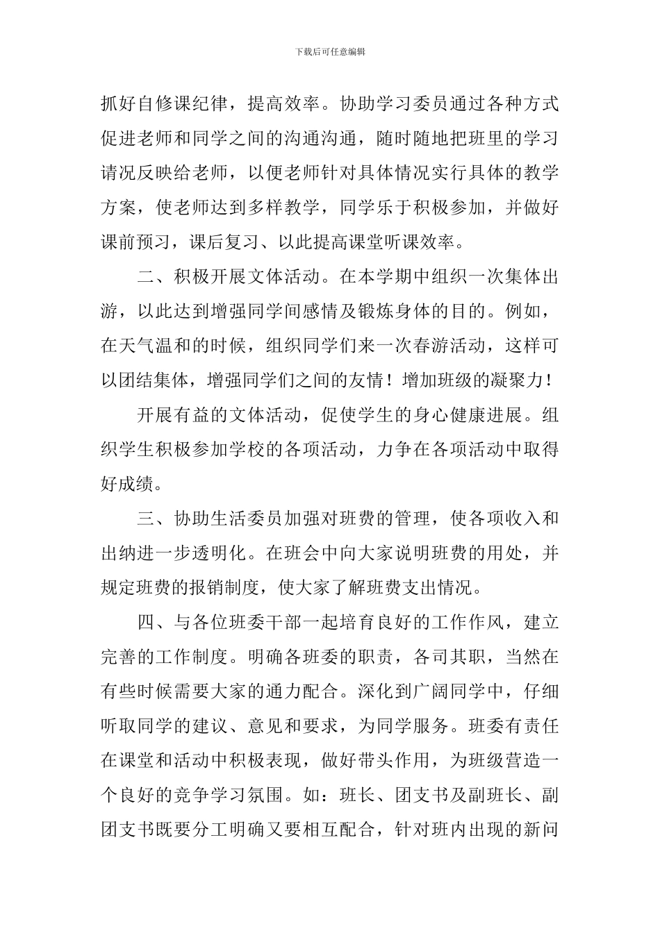 大学班长工作计划范文2024_第2页