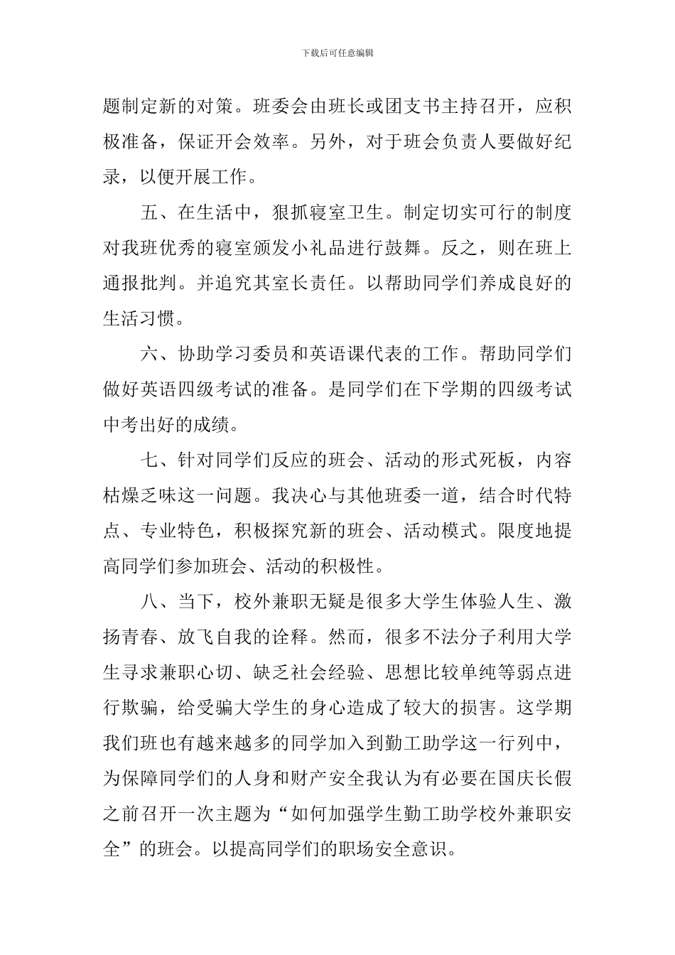大学班长工作计划范文2024_第3页