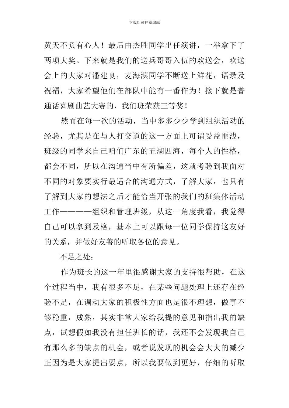 大学班长的学年工作总结_第3页