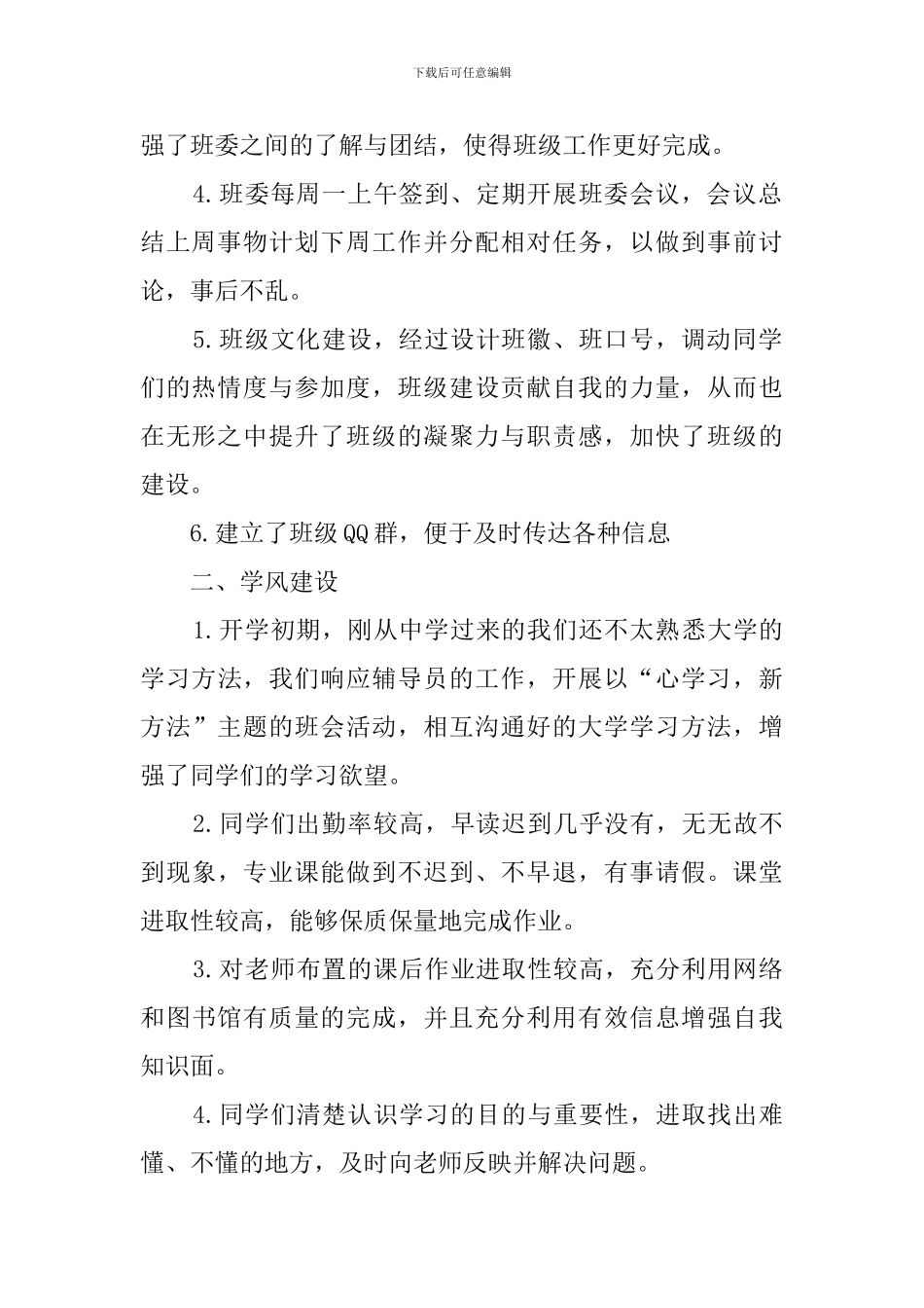 大学班长工作总结_第2页