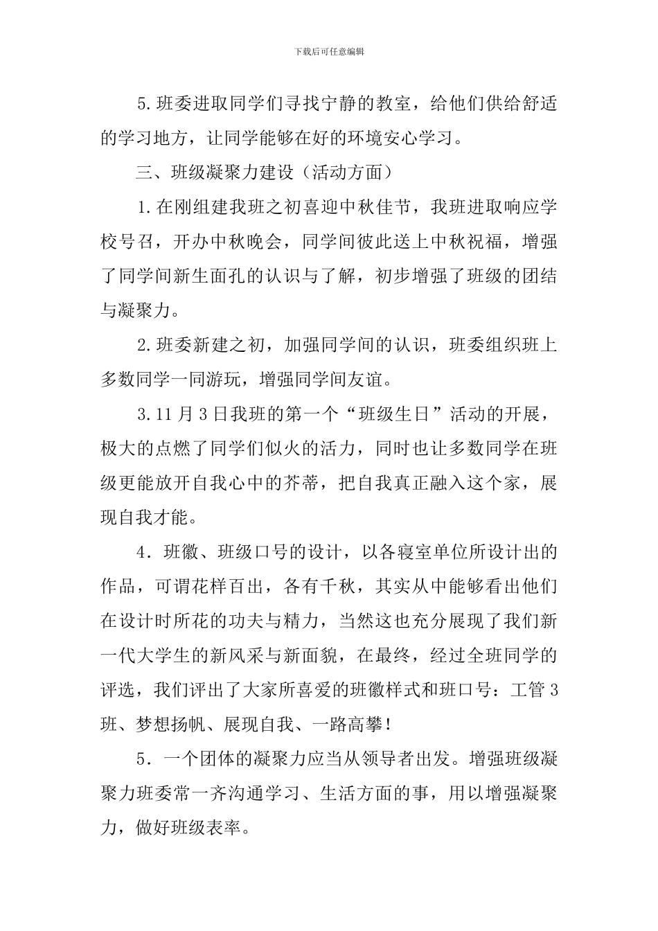 大学班长工作总结_第3页