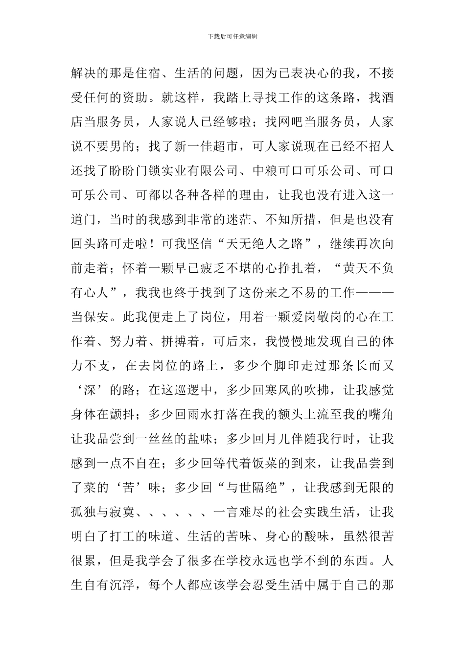 大学生-寒假当保安的社会实践报告_第2页