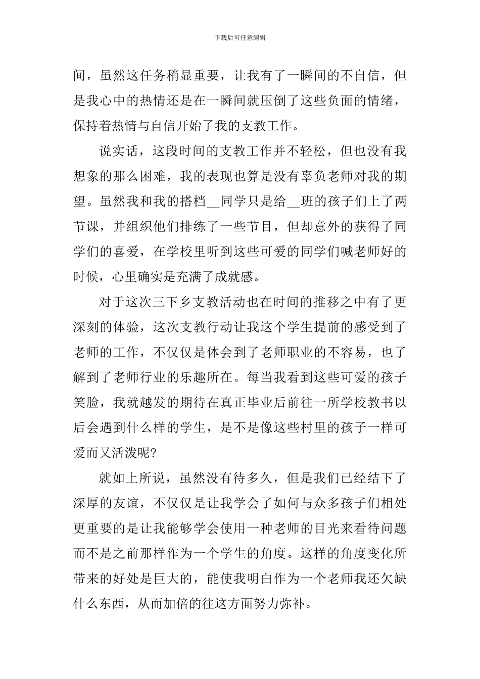 大学生2024三下乡心得体会_第2页