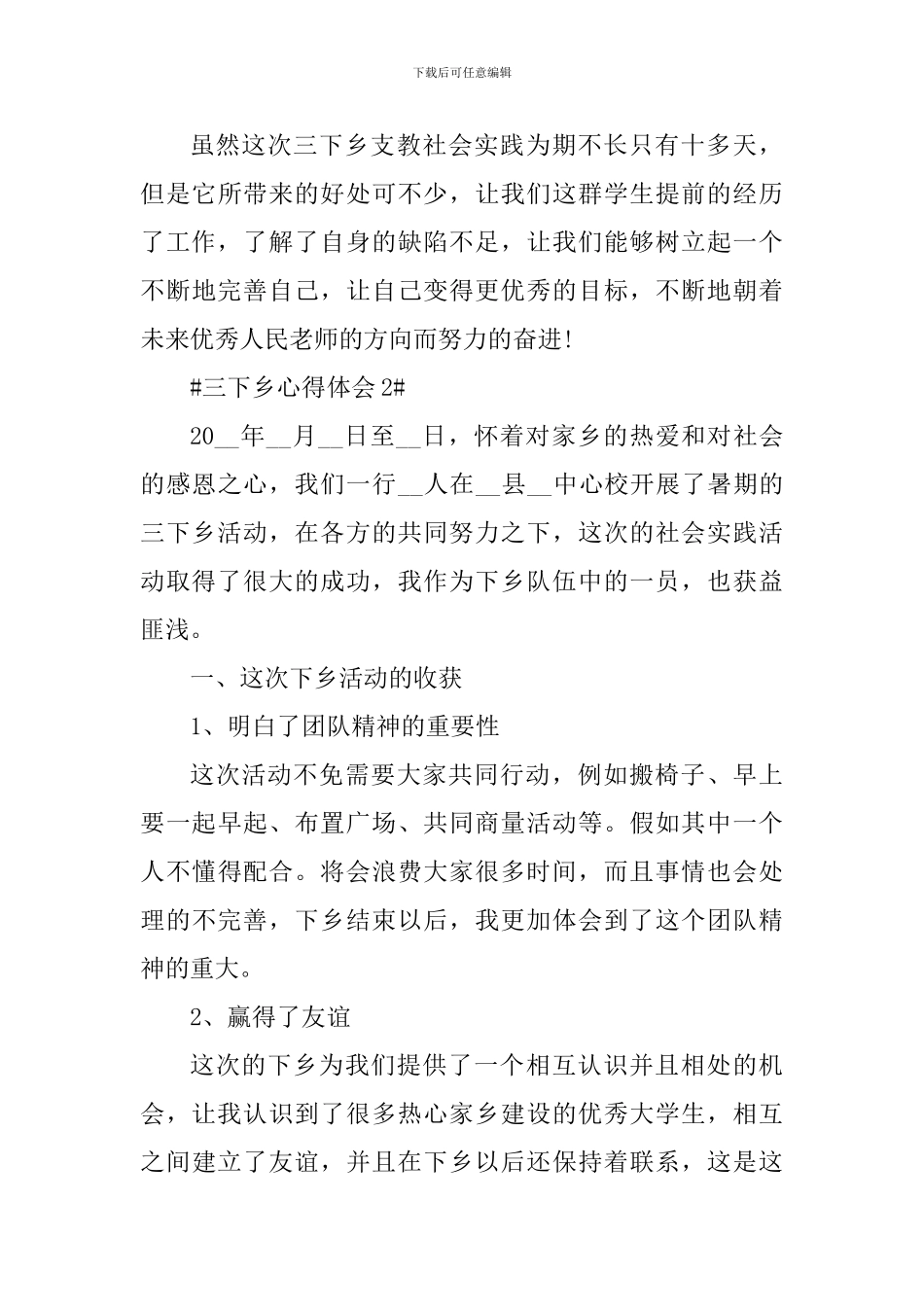 大学生2024三下乡心得体会_第3页