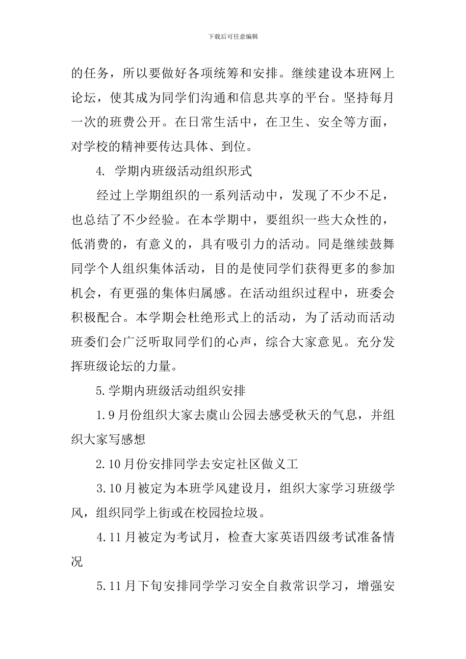 大学班长管理工作计划范文_第3页