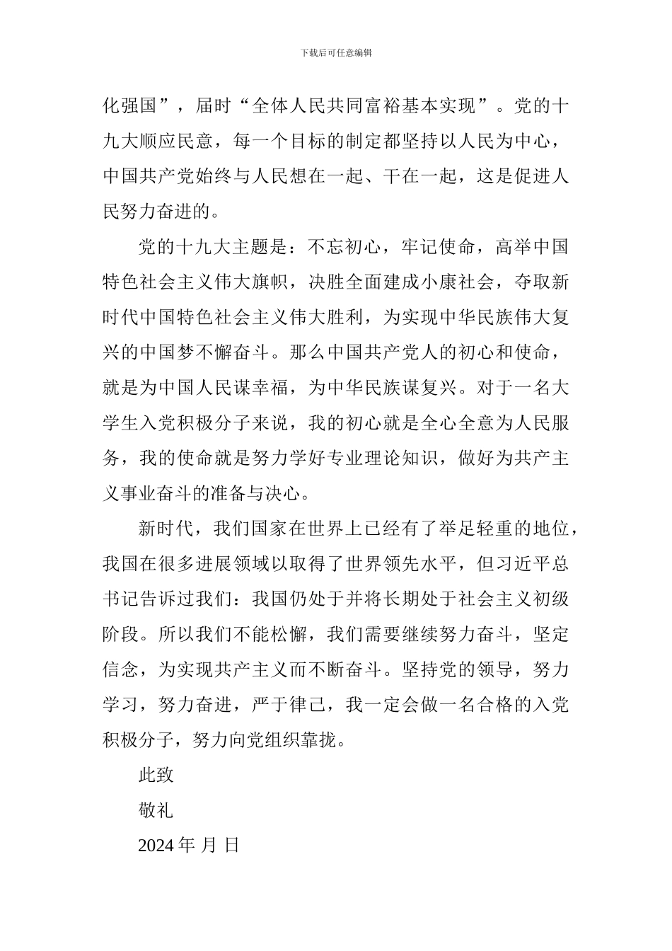 大学生2018年入党积极分子思想汇报_第2页