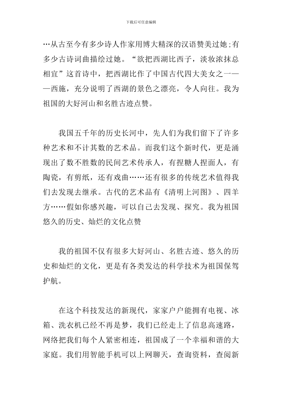 大学生70周年阅兵央视直播观后感_第2页