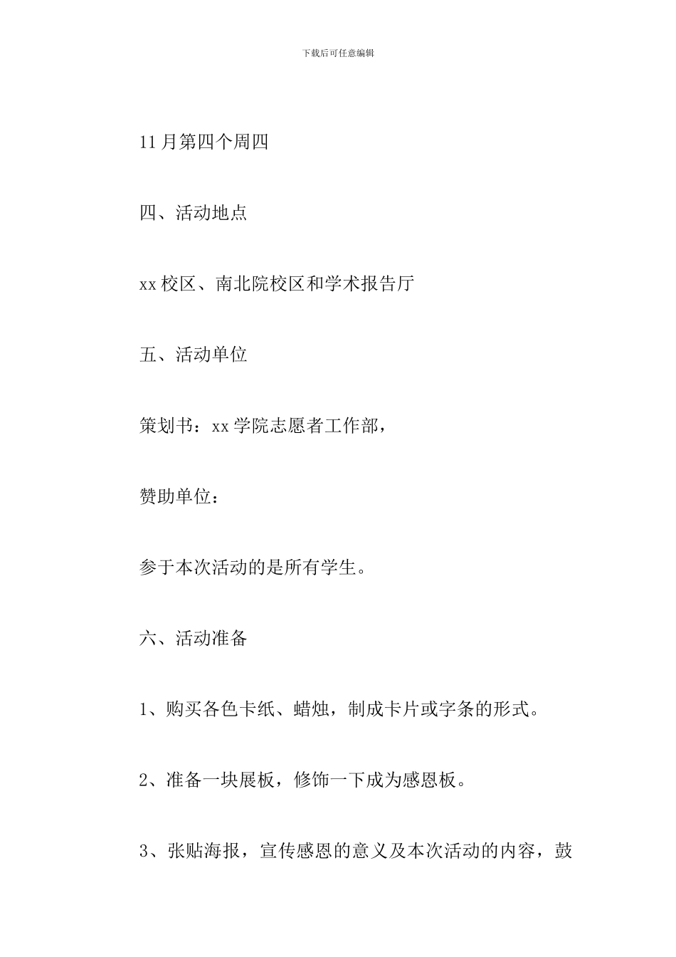 大学生2024感恩节创意活动方案_第2页