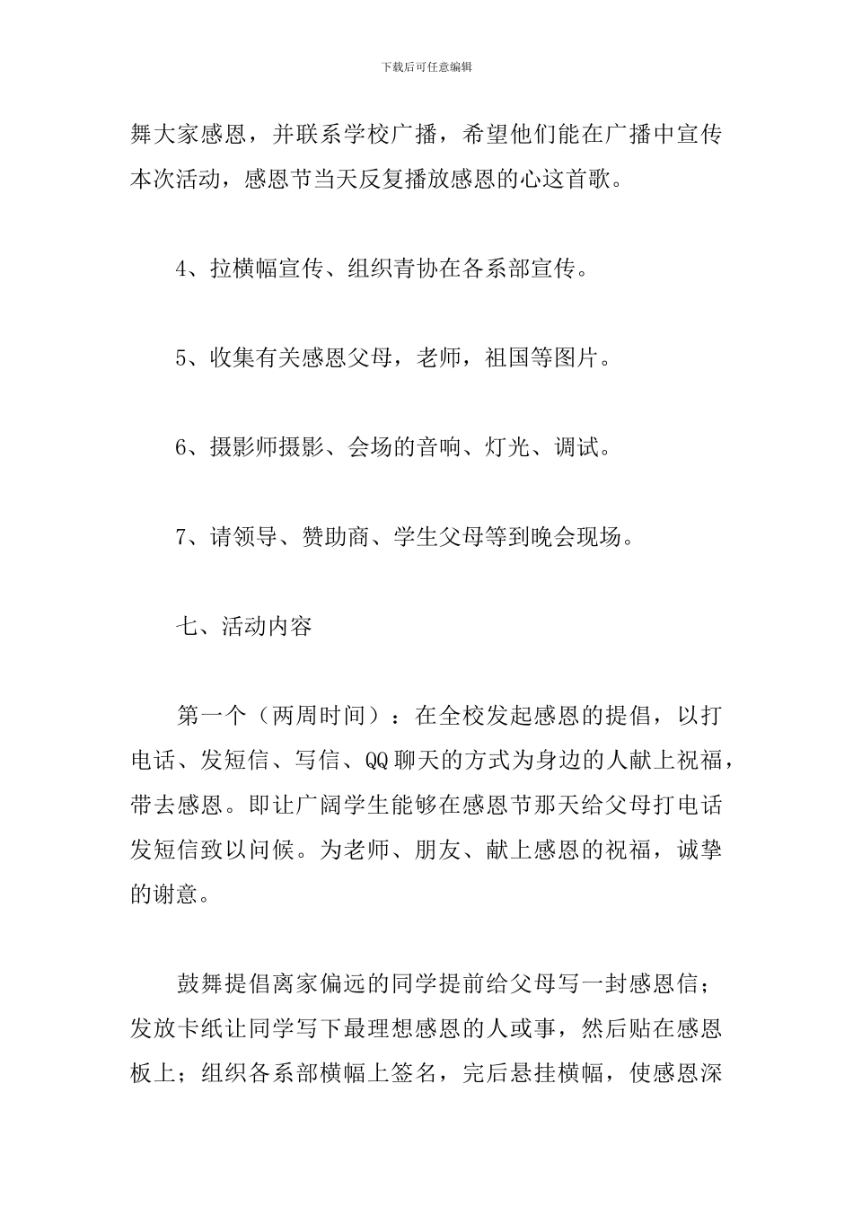 大学生2024感恩节创意活动方案_第3页