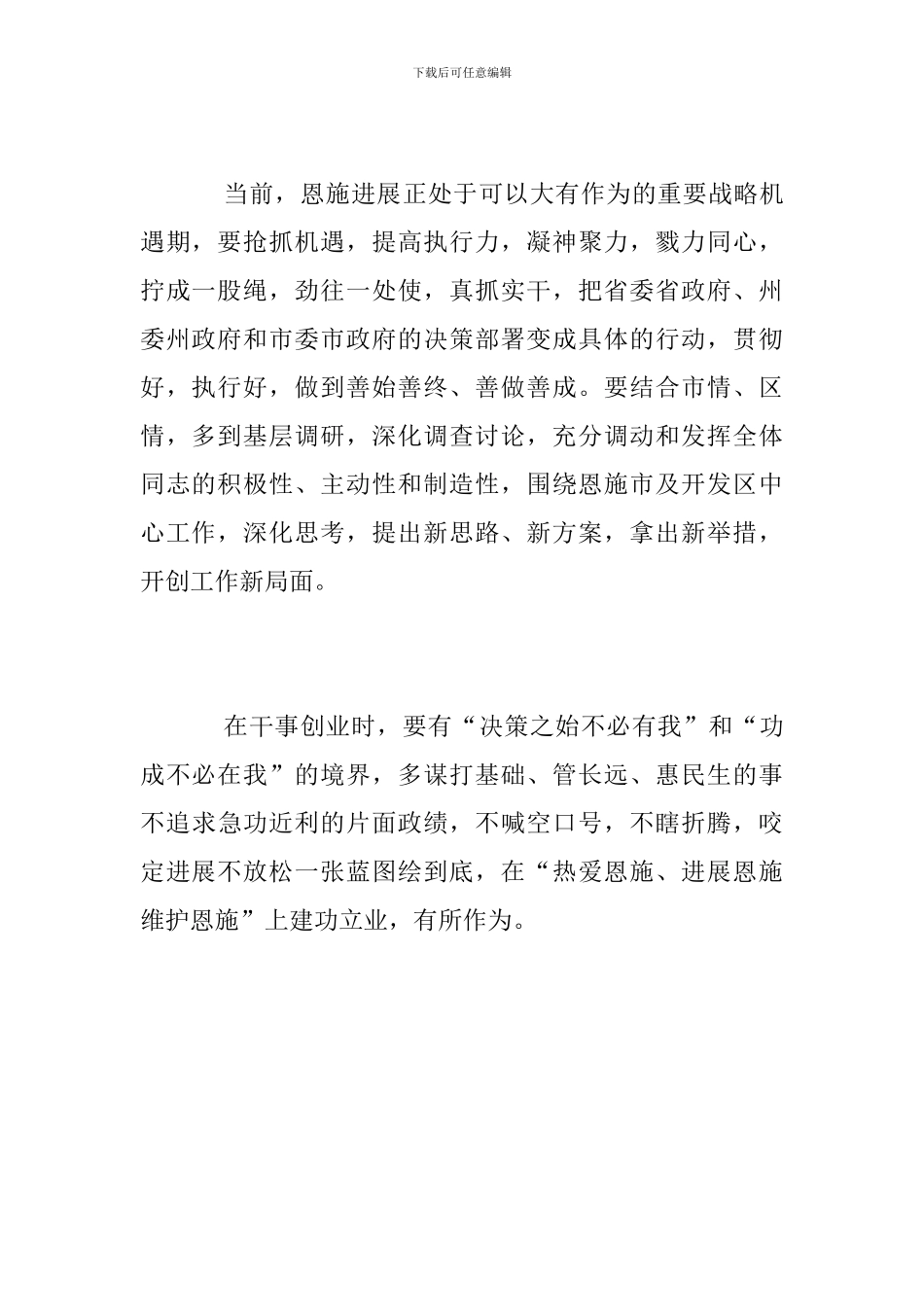 大学生“纪念五四运动100周年大会”学习心得_第2页