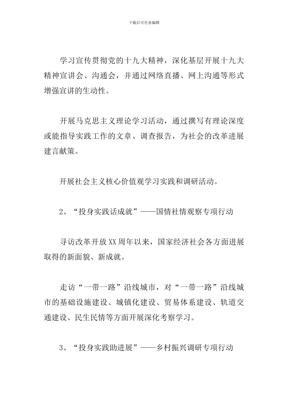 大学生“三下乡”社会实践活动方案_第3页